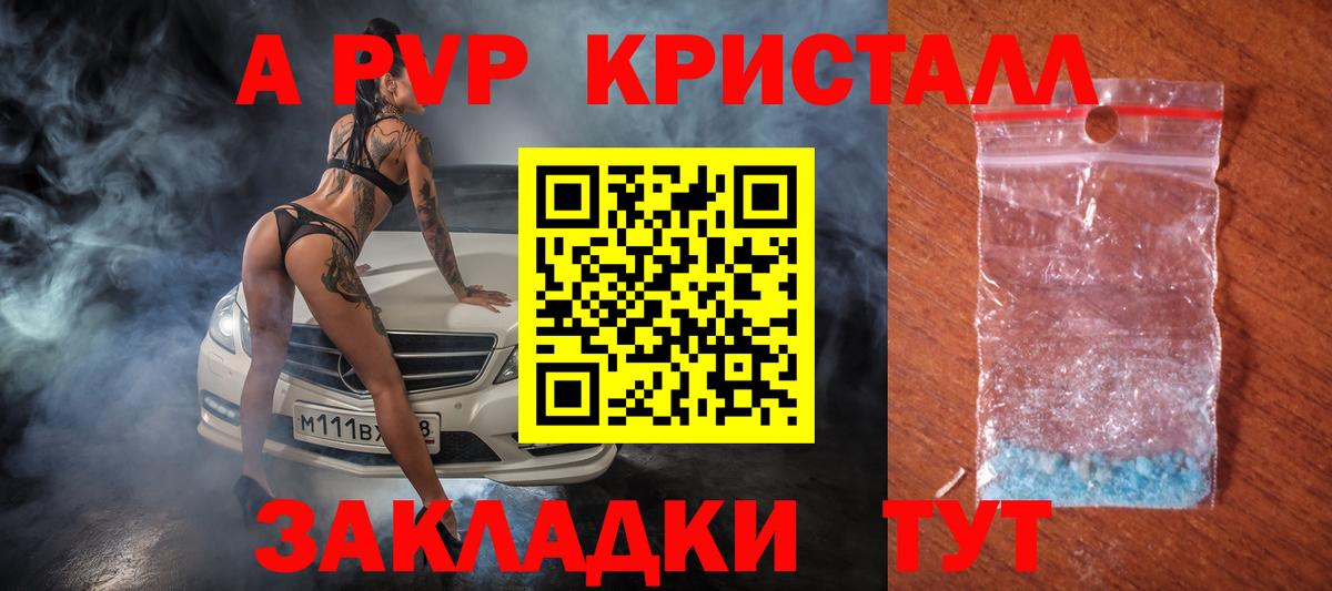 APVP кристаллы  Вход с VPN  APVP Crystall  Альфа ПВП  А ПВП Crystall  Верхняя Пышма 