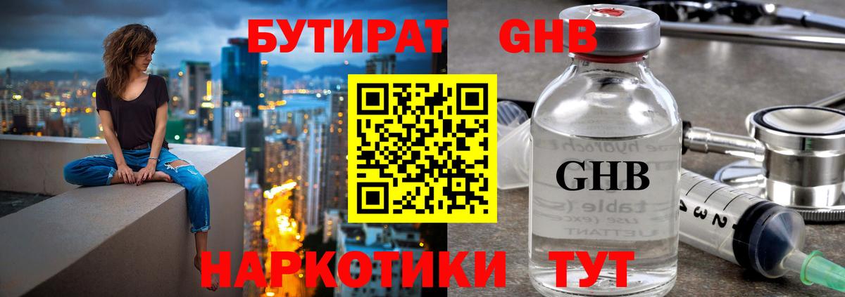 БУТИРАТ оксибутират  Вход с VPN  Верхняя Пышма 