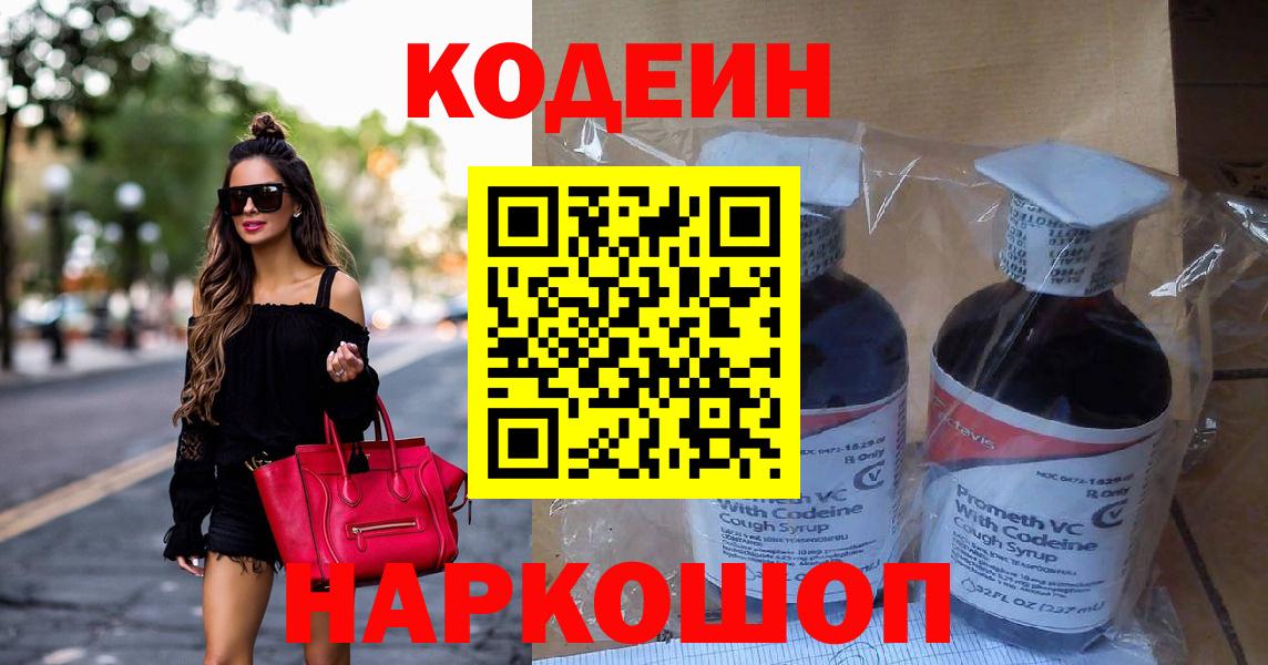 Кодеиновый сироп Lean Purple Drank  Codein напиток Lean (лин)  Верхняя Пышма  Вход с VPN 