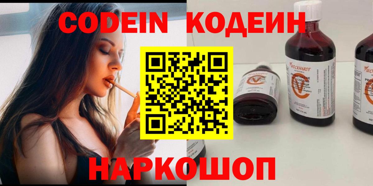 Codein напиток Lean (лин) Верхняя Пышма