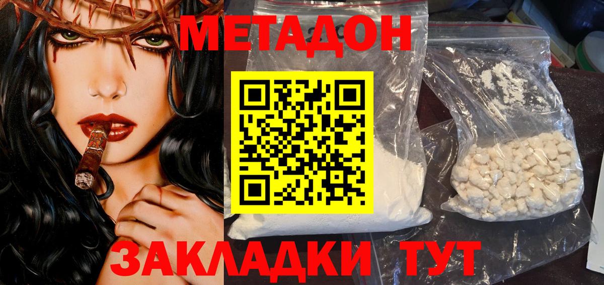 МЕТАДОН кристалл  Метадон мёд  MEGA как войти  Вход с VPN  Верхняя Пышма 