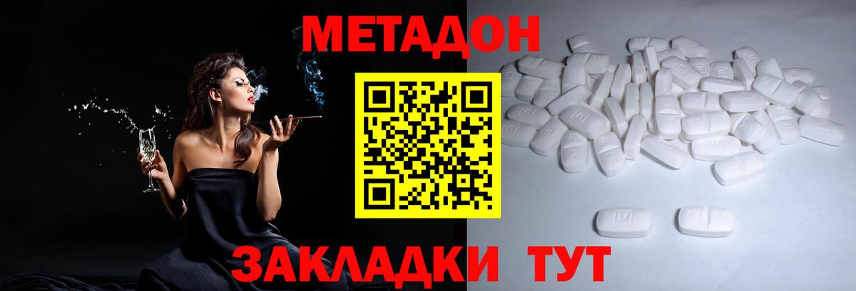 Метадон methadone Верхняя Пышма