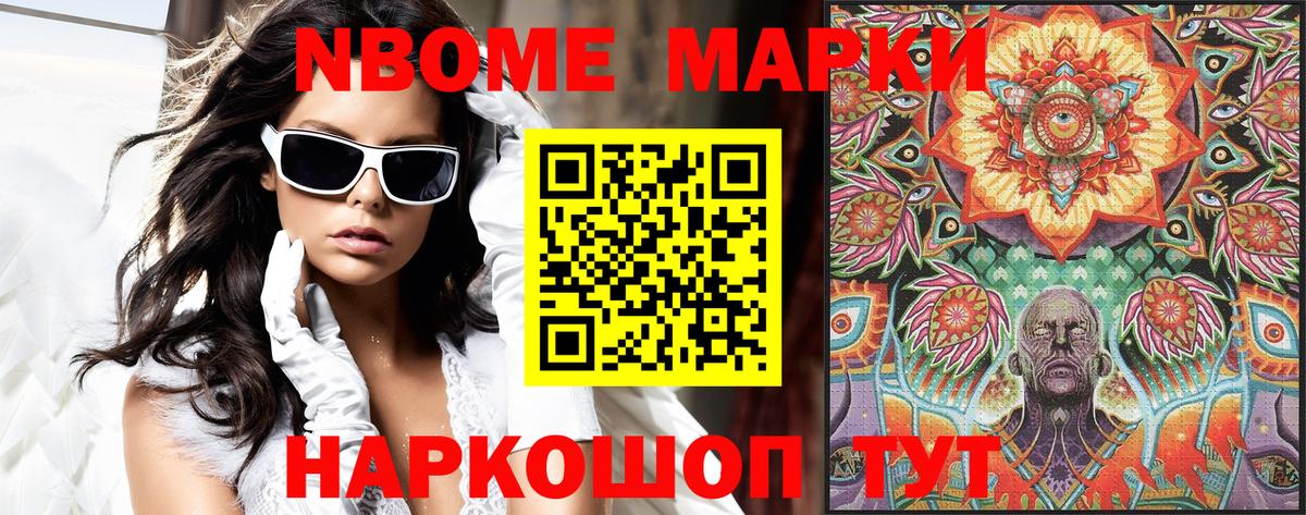 Марки 25I-NBOMe 1500мкг Верхняя Пышма